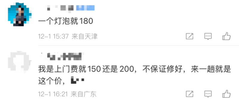 看丹观察丨“150元的零件收我899元！”家电维修的坑，怎么破？