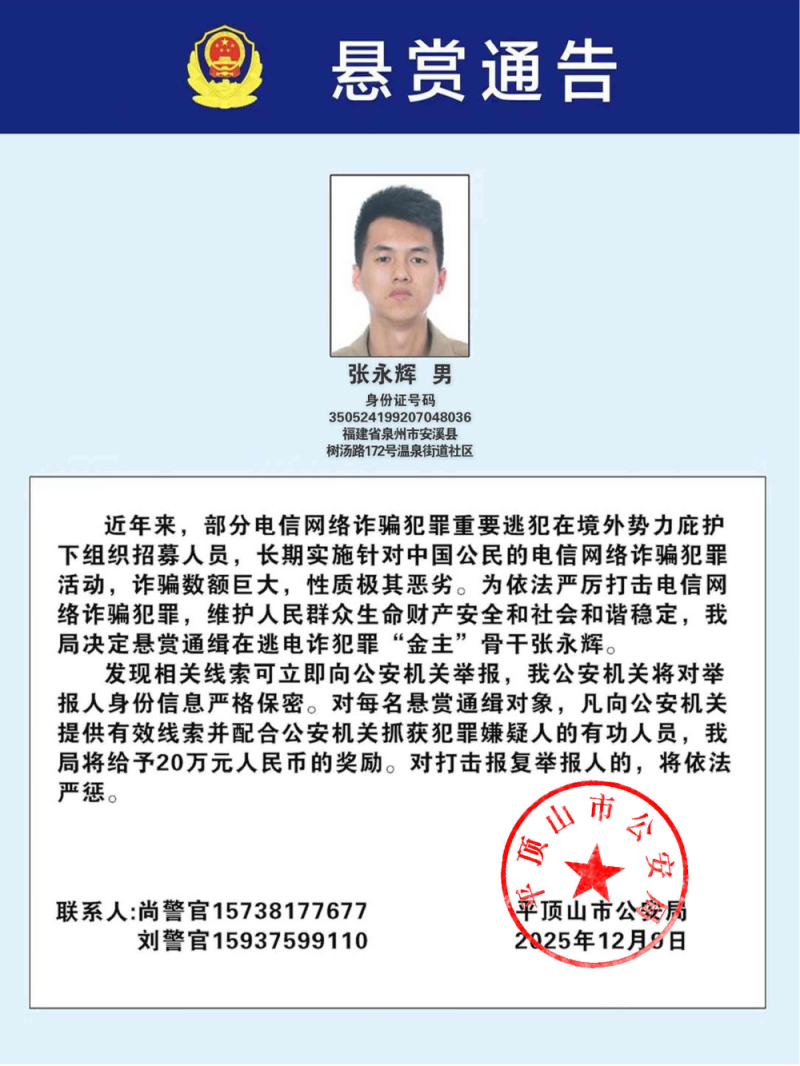 公安机关公开通缉100名电信网络诈骗犯罪在逃金主和骨干人员