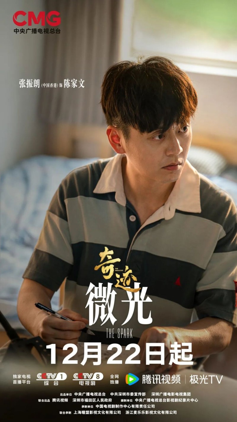 总台原创短剧集《奇迹》，CCTV-1黄金档12月22日重磅首播！