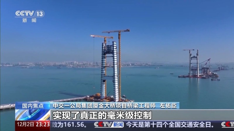 实现毫米级控制 厦金大桥厦门段主塔封顶