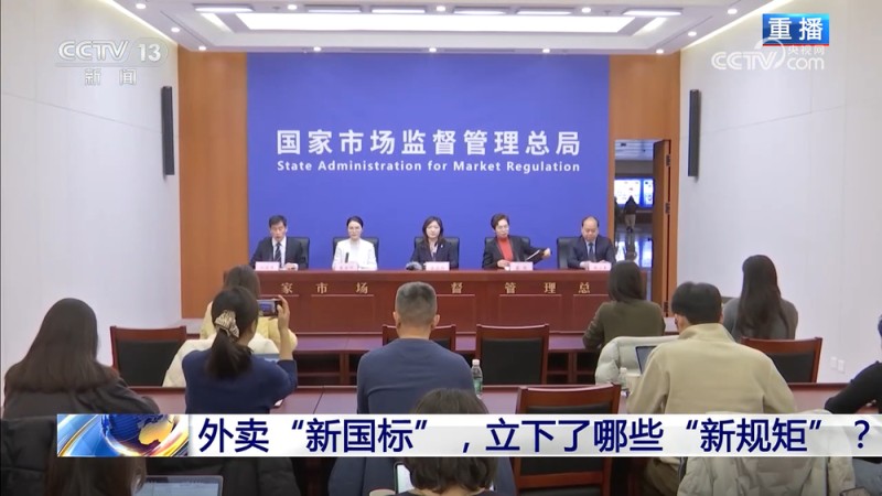 新闻1+1丨外卖“新国标”，立下了哪些“新规矩”？