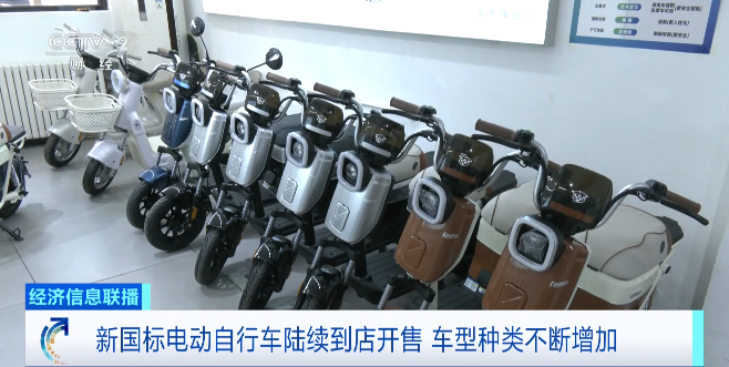 视频丨新国标电动自行车陆续到店开售！价格如何？