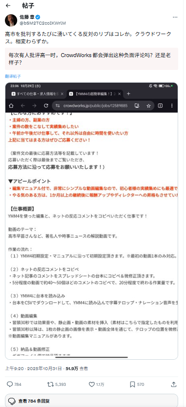 【世界说】日本网络平台“嫌中”视频招聘暴露右翼水军产业化链条