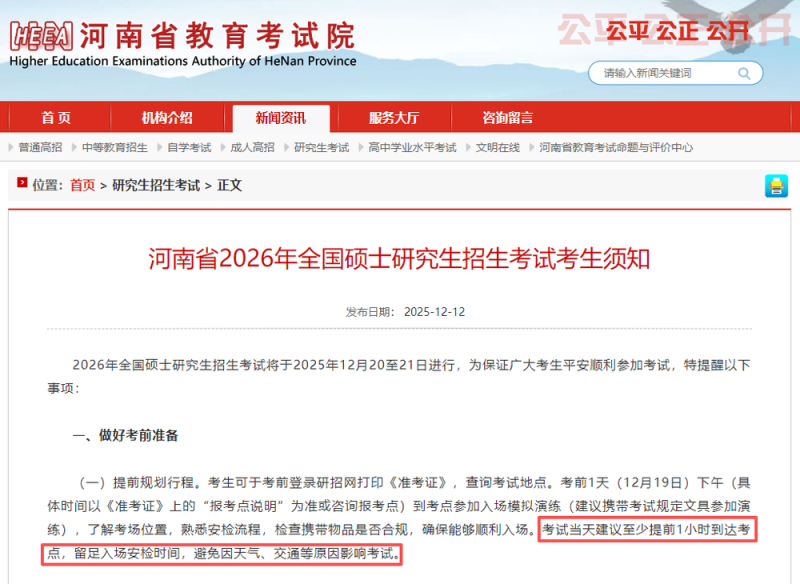 提醒!考研倒计时1天 这些物品务必提前准备好