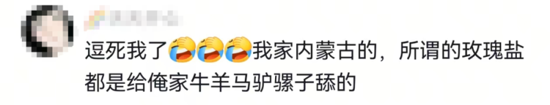 看丹观察丨含多种重金属的“玫瑰盐”，怎么就摇身一变成了“高端食盐”？