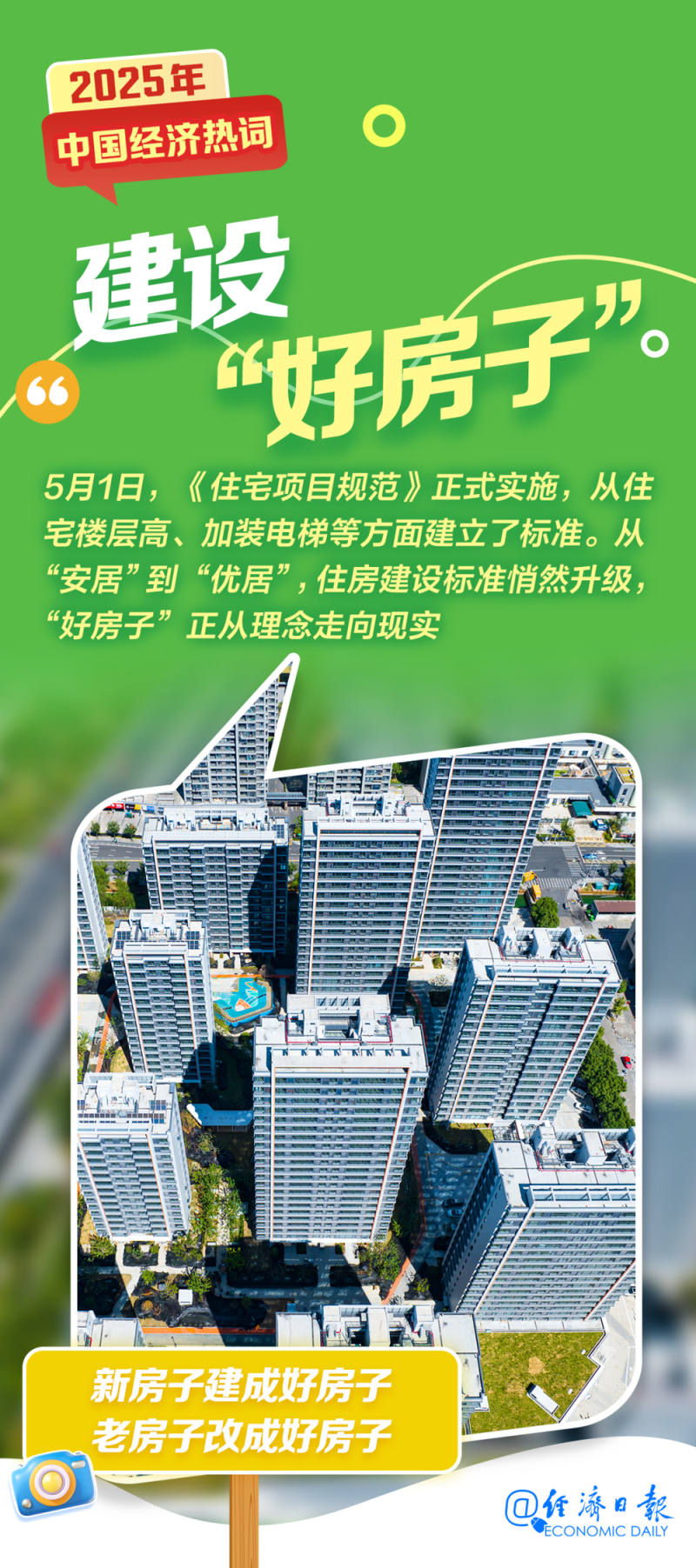 2025年经济热词盘点!你的生活因它们而变了吗?