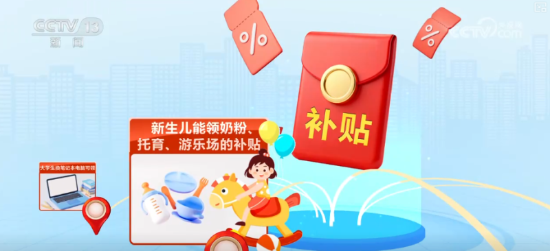 更“新”观察・精致育儿、便利生活、智慧务农、绿色低碳……消费市场活力涌动