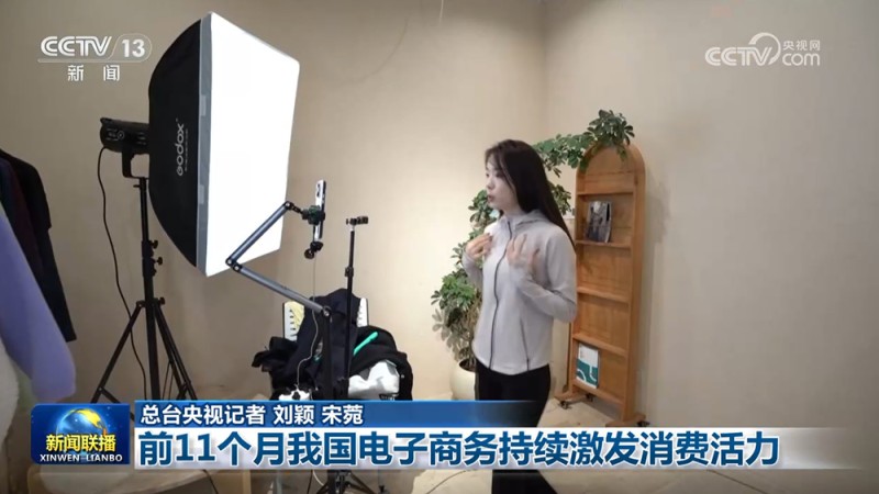 前11个月我国电子商务持续激发消费活力