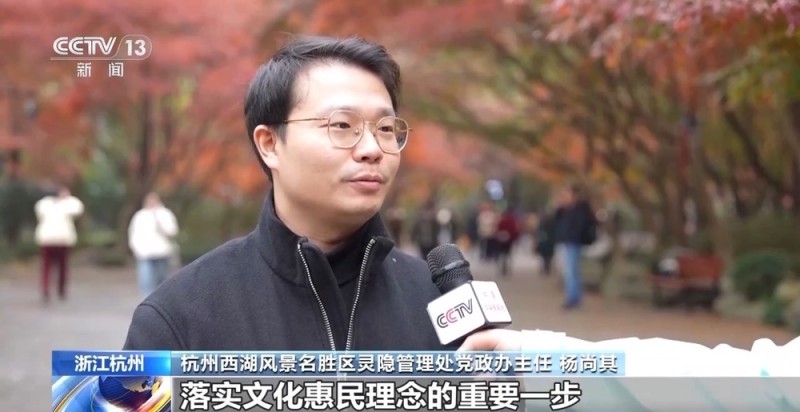 视频丨共赴“红枫之约” 杭州飞来峰景区免票迎客流高峰