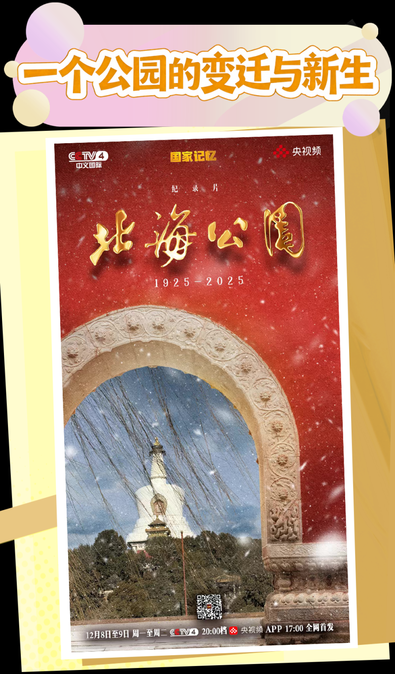 总台周看点丨厚积薄发!