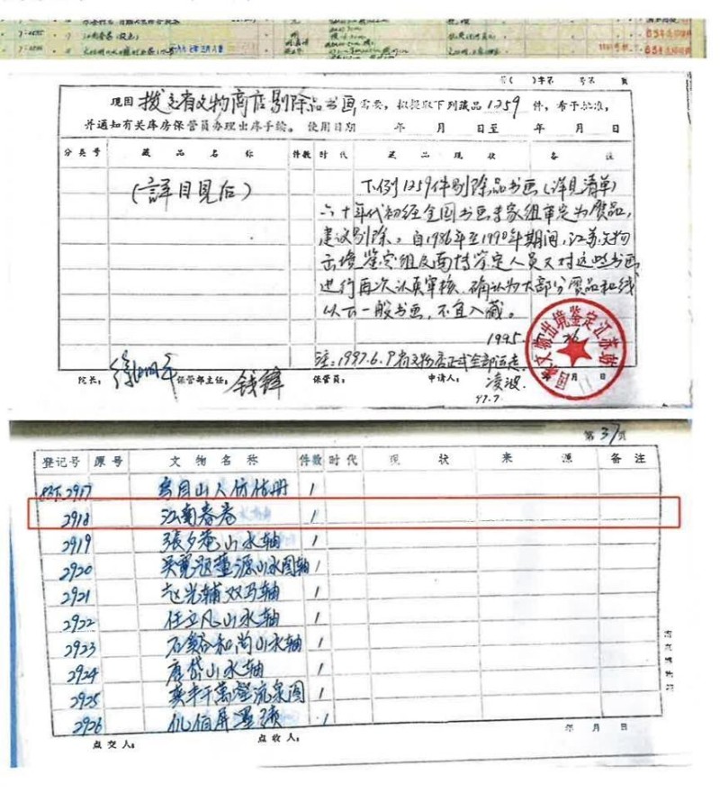 “南京博物院藏仇英名作现身拍卖市场”追踪