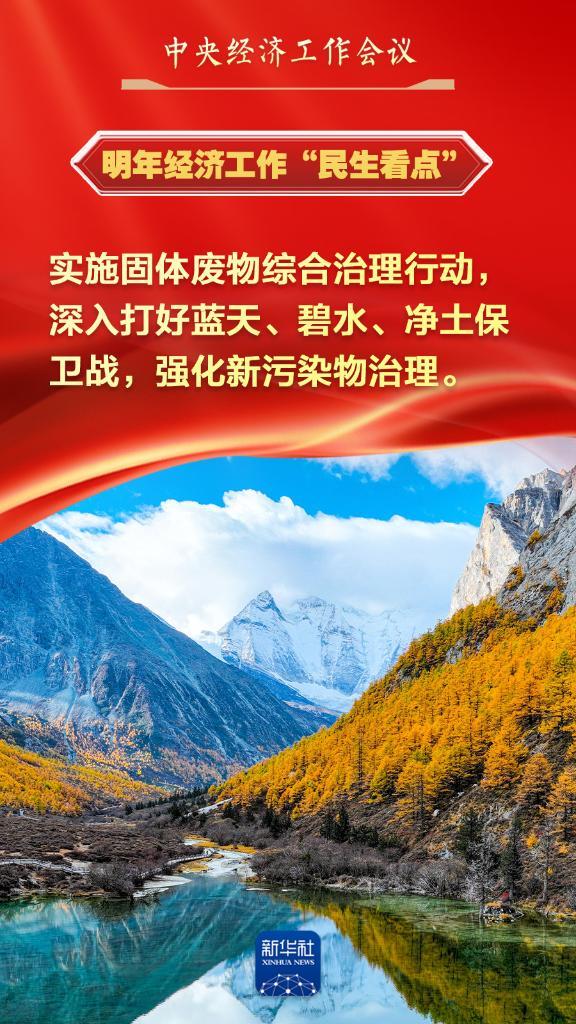 中央经济工作会议中的“民生看点”