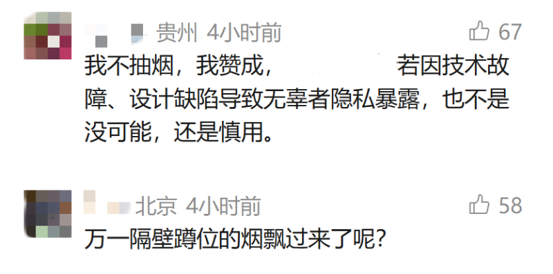 看丹观察丨厕所一抽烟,玻璃变透明?网友们吵翻了!