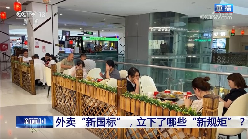 新闻1+1丨外卖“新国标”，立下了哪些“新规矩”？