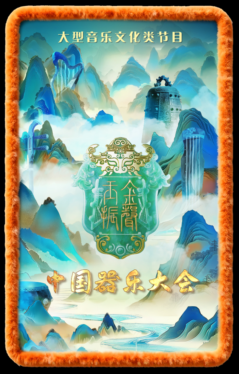 总台周末看点 | 奔赴，不负此刻