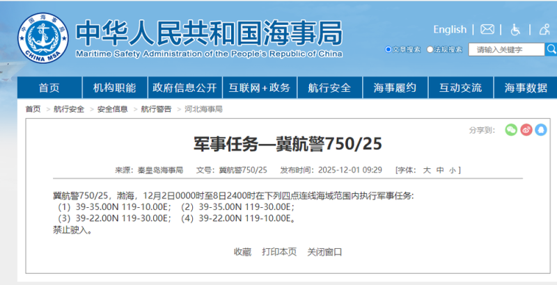 7点出发｜警告！军事任务，禁止驶入！