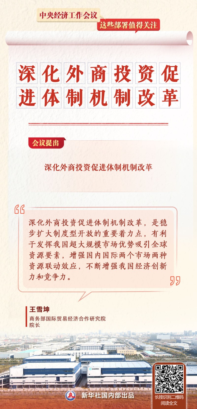 中央经济工作会议,这些部署值得关注