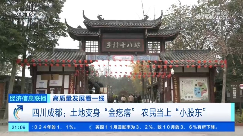 集体资产过亿元！这里的土地变身“金疙瘩”，农民当上“小股东”