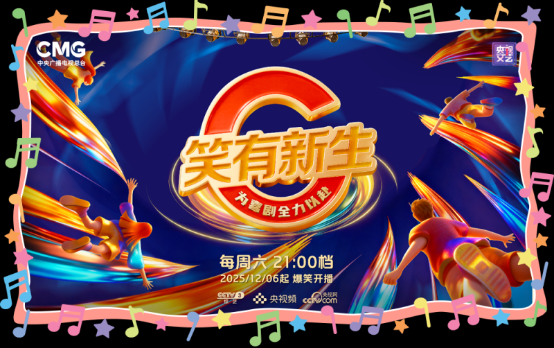 总台周末看点丨打包冬日温暖