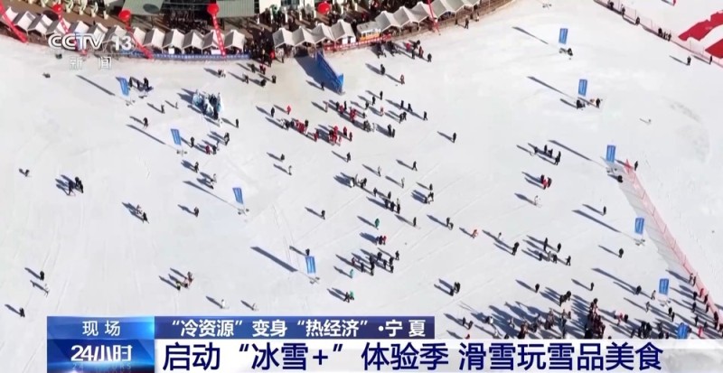 冰雪+美食、滑雪+温泉 “冷资源”变身“热经济”