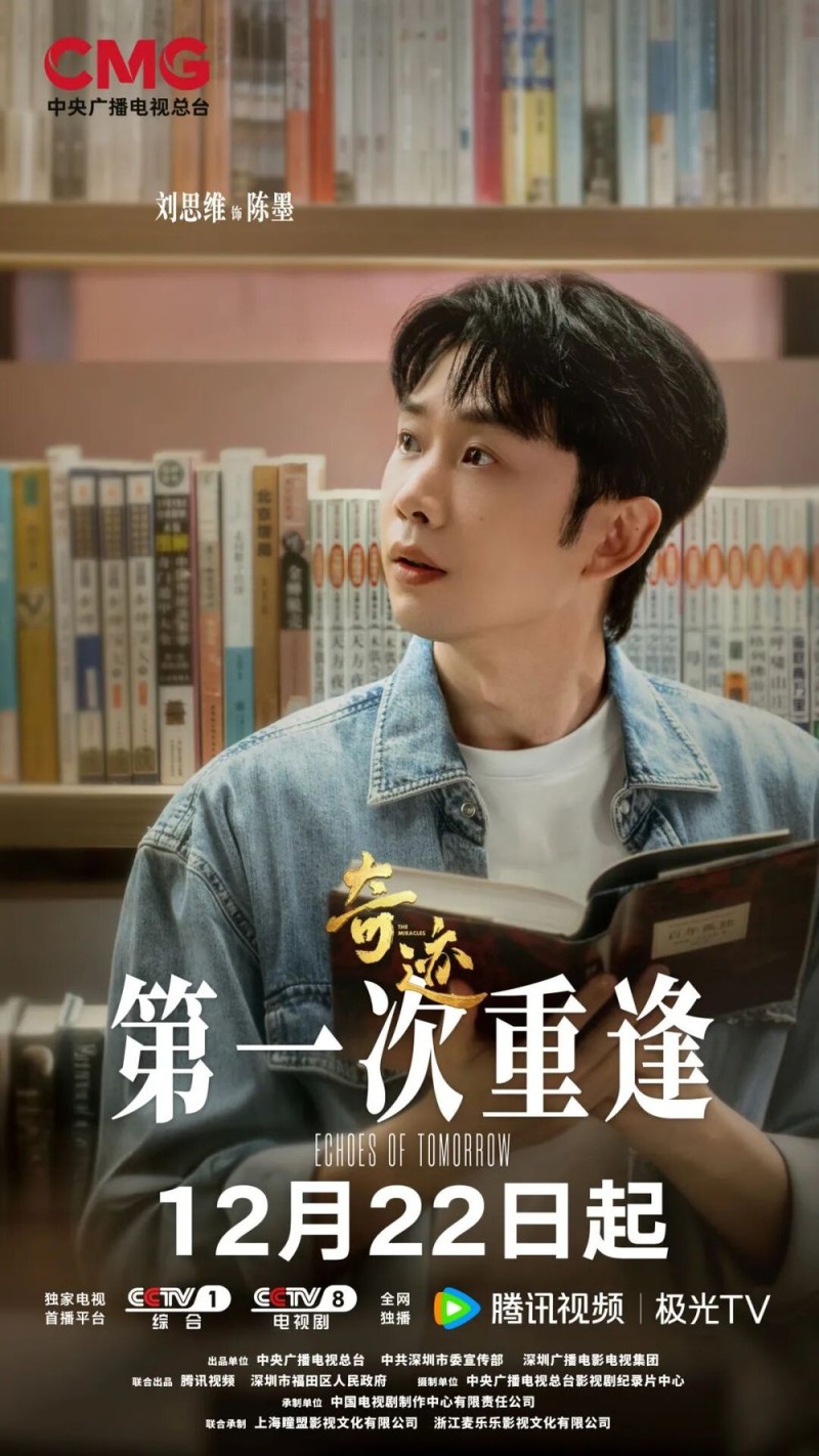总台原创短剧集《奇迹》，CCTV-1黄金档12月22日重磅首播！
