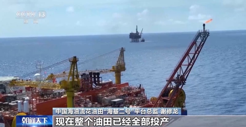 视频丨我国首个深水油田二次开发项目全面投产 有哪些硬核实力?