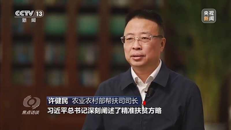焦点访谈丨让一亿人稳定脱贫 中国有独特的“方法论”