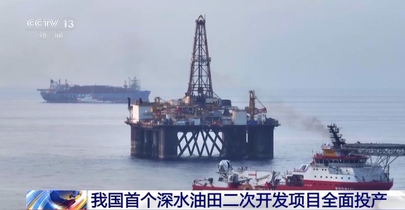 视频丨我国首个深水油田二次开发项目全面投产 有哪些硬核实力?