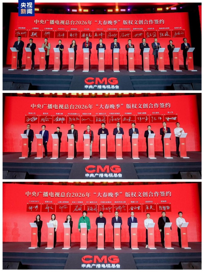 上新!总台2026年“大春晚季”版权文创产品发布 版权创意生态合作计划启动