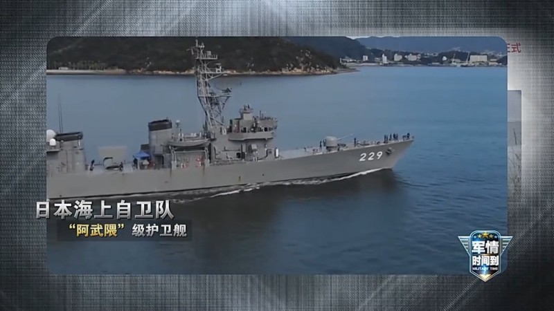 军情时间到丨日本近期危险举动频出 欲“松绑”武器出口