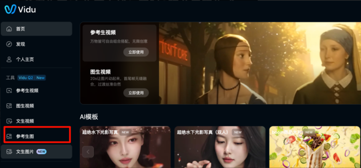 继 Nano Banana 2 之后，国产 AI 生图又杀出「一致性标杆」，Vidu 生图限时无限免费