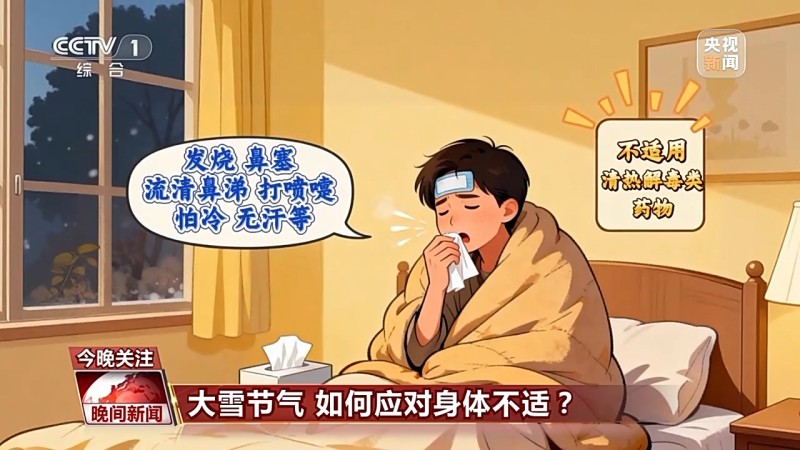 视频丨冬季气候干燥 如何应对身体不适？