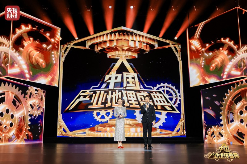 “2025中国产业地理盛典”在东莞举行 擘画产业新蓝图 共话发展新路径