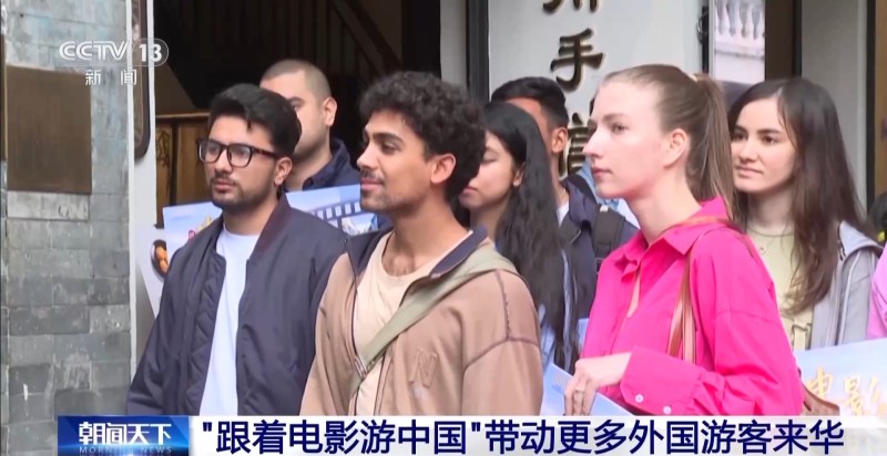 视频丨“电影IP+文旅”让银幕流量转化为入境旅游客流量