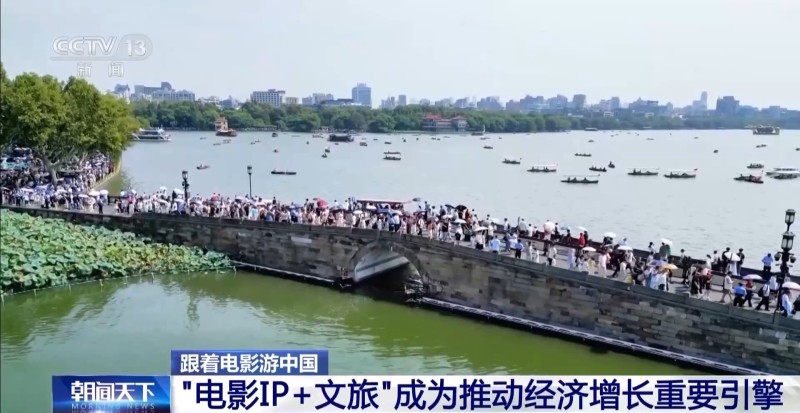视频丨“电影IP+文旅”让银幕流量转化为入境旅游客流量