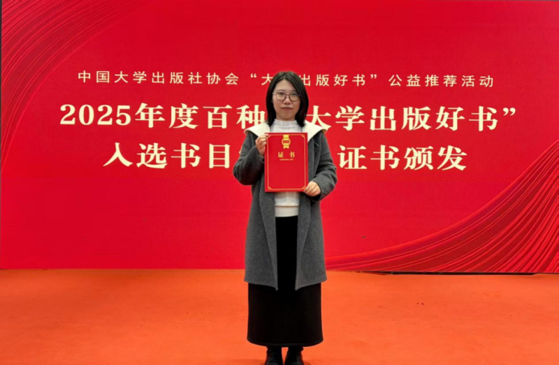 《学习点亮人生（增订本）》入选2025年度百种“大学出版好书”公益推荐入选书目
