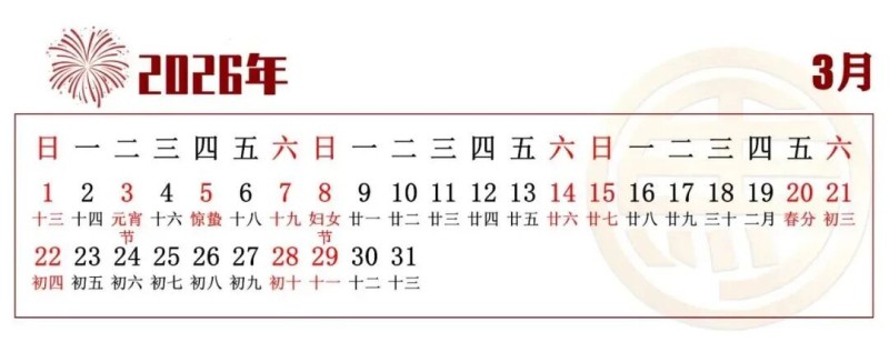 书画名家孙立新笔下风景迎新春