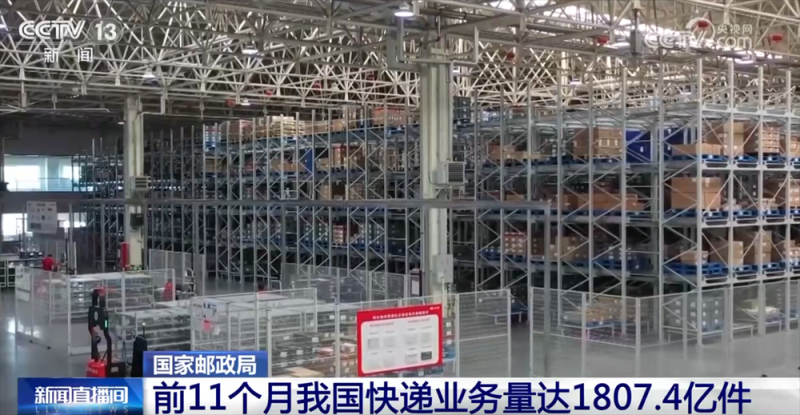 “小包裹”澎湃经济活力 前11个月我国快递业务量同比增长超14%