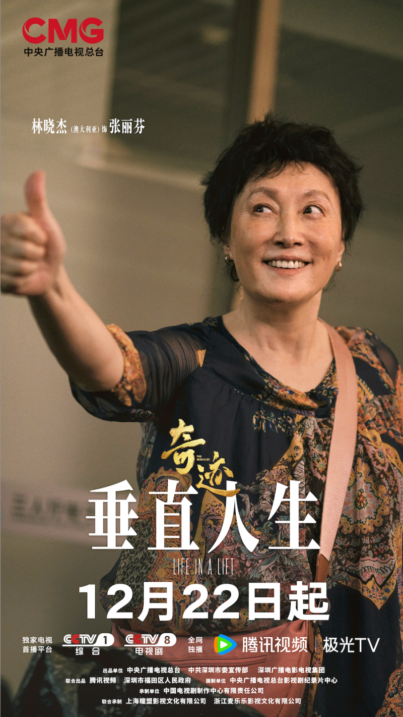 总台原创短剧集《奇迹》，CCTV-1黄金档12月22日重磅首播！