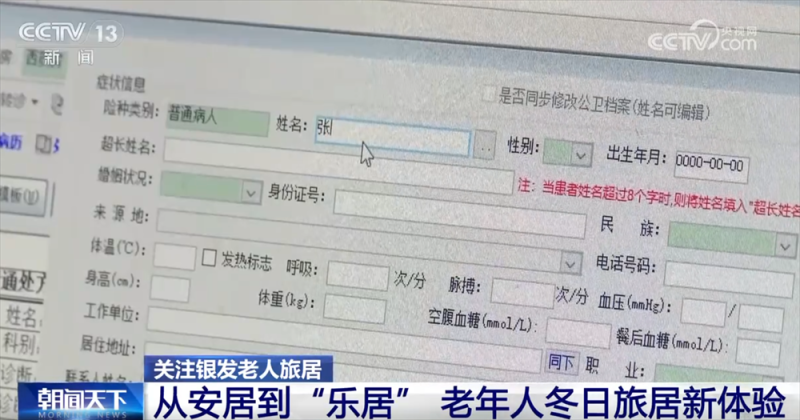 “候鸟式养老”成为城市发展最暖增长点 旅居激活“银发经济”新蓝海