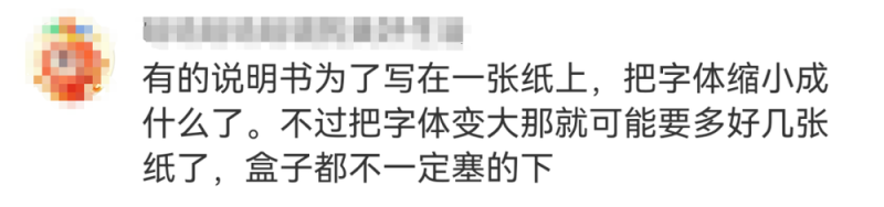 看丹观察丨“一粒米盖住6个字”的药品说明书,该改改了