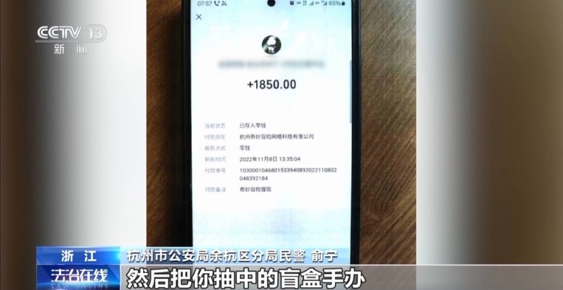 法治在线丨9.9元可抽千元稀有手办?起底直播间“盲盒赌博”套路