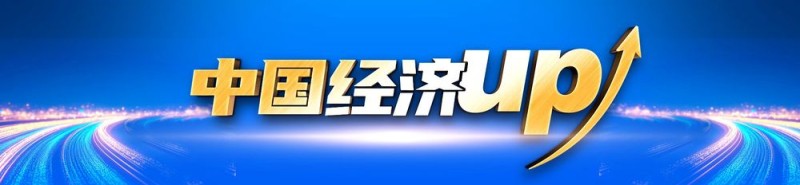 中国经济UP↑丨专星专用,精准发力!我国卫星产业驶入“快车道”