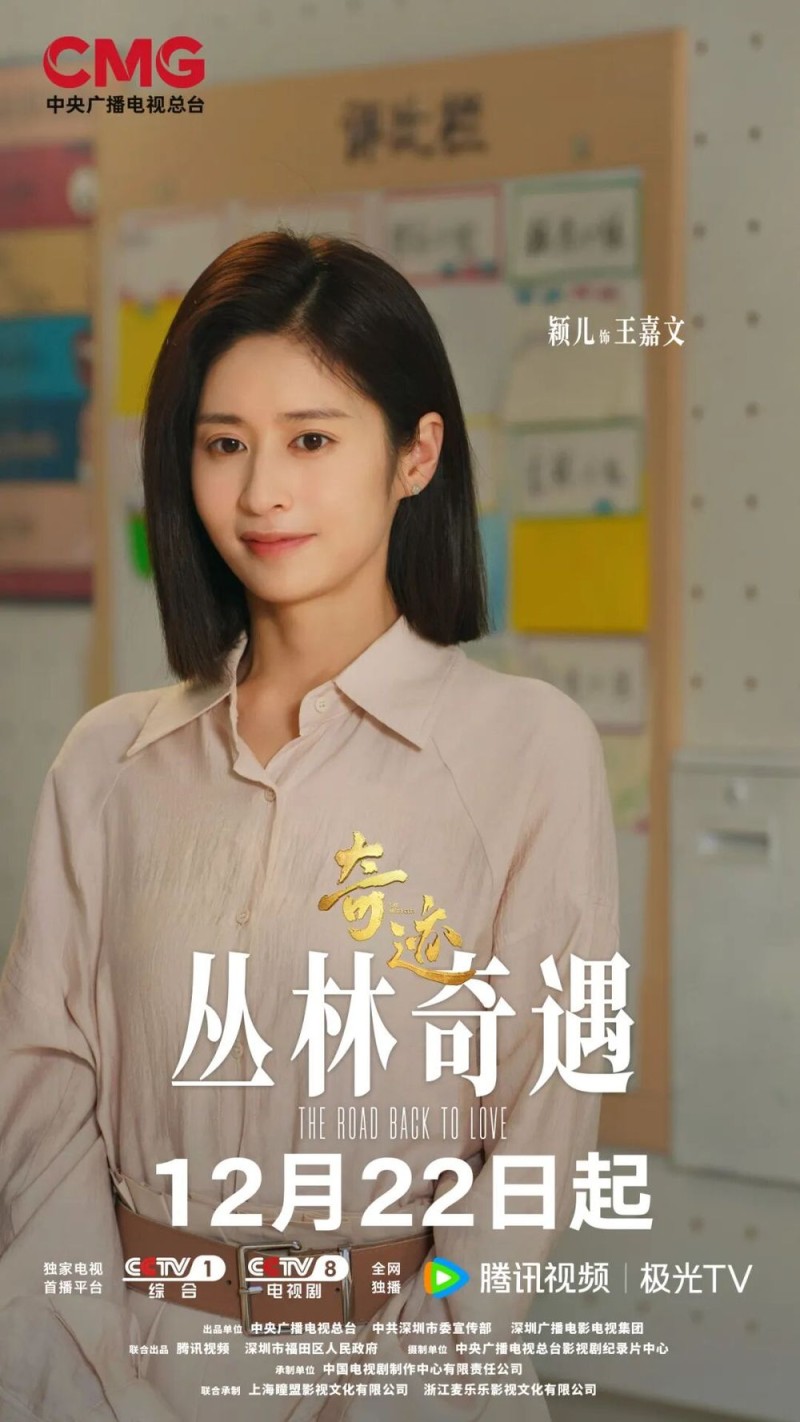 总台原创短剧集《奇迹》，CCTV-1黄金档12月22日重磅首播！