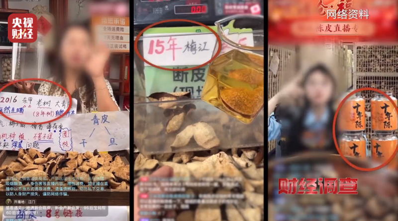 产地造假、年份速成、无视监管！总台《财经调查》曝光新会陈皮市场乱象