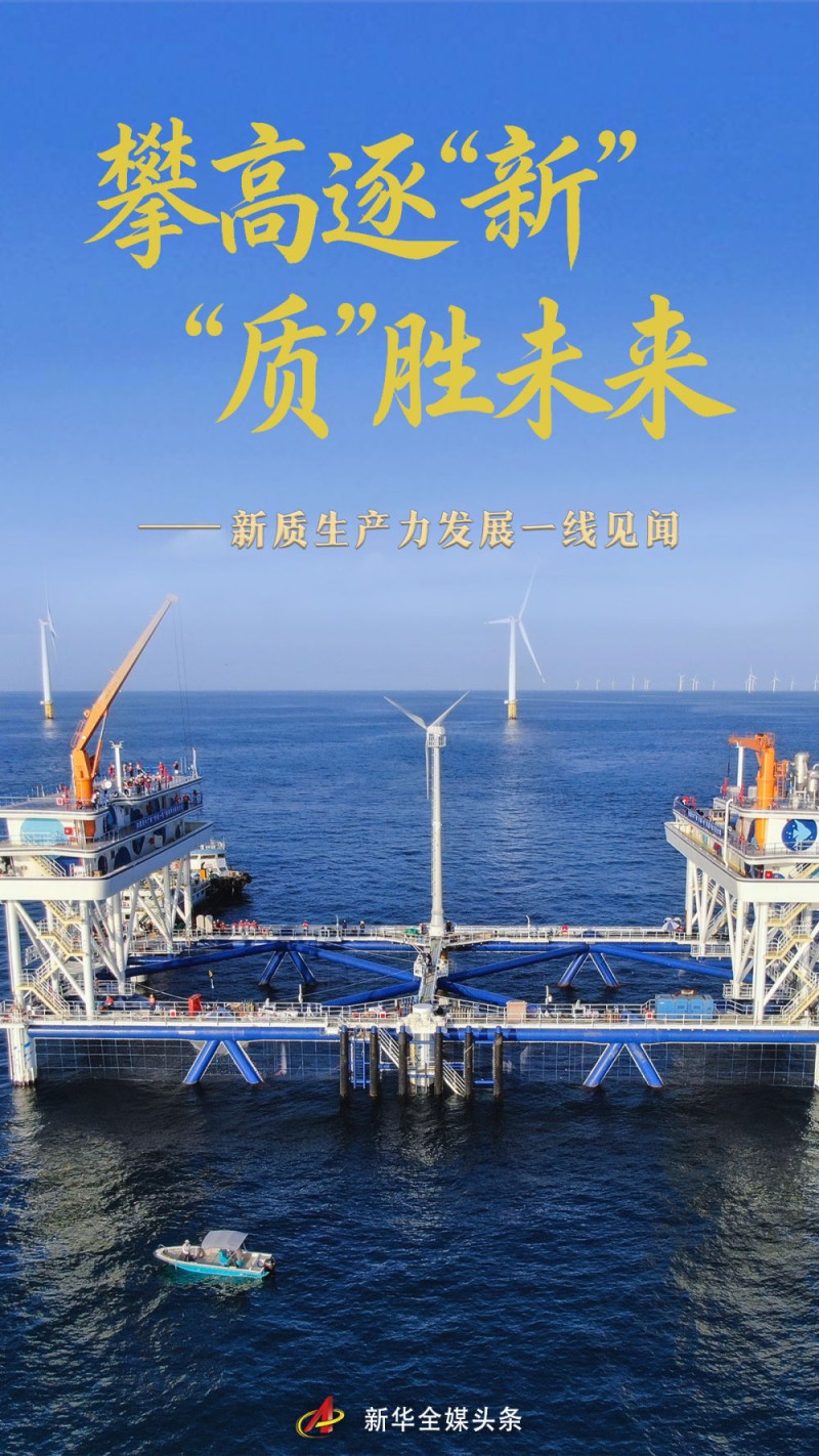 2025中国经济回眸｜攀高逐“新” “质”胜未来――新质生产力发展一线见闻