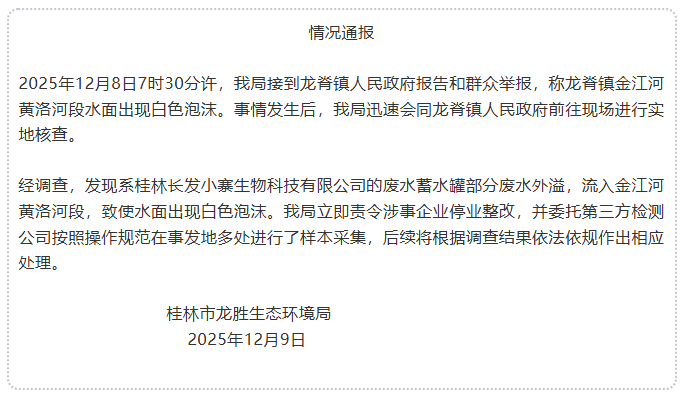 桂林一河段出现白色泡沫,官方通报