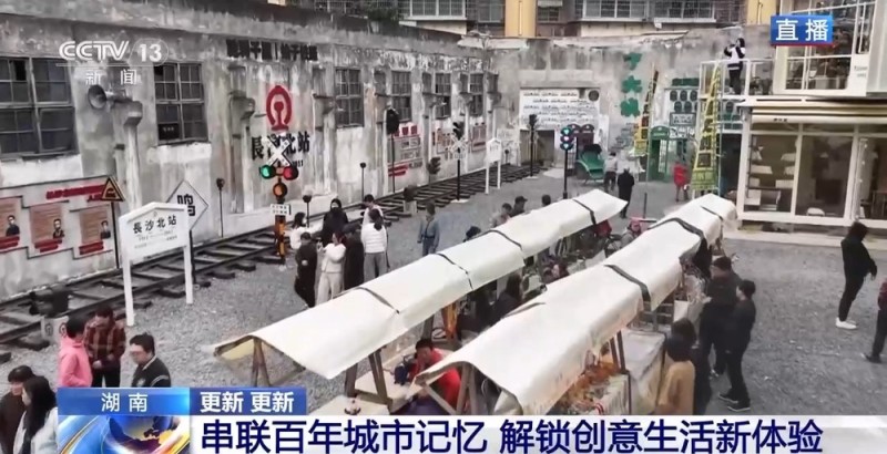 视频丨“长沙北站”已停运十多年 为何仍吸引众多游客打卡?