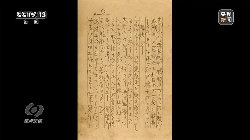 焦点访谈丨铁证如山 捍卫正义 历史不容篡改 正义不会缺席