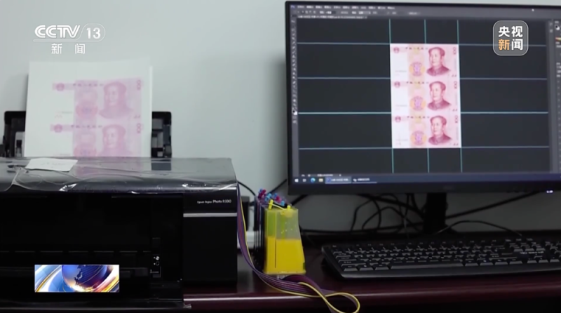 小心,还有人在造假币!